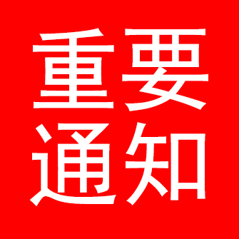 辽宁省食品安全协会理事单位——虎牙官方(中国)总部