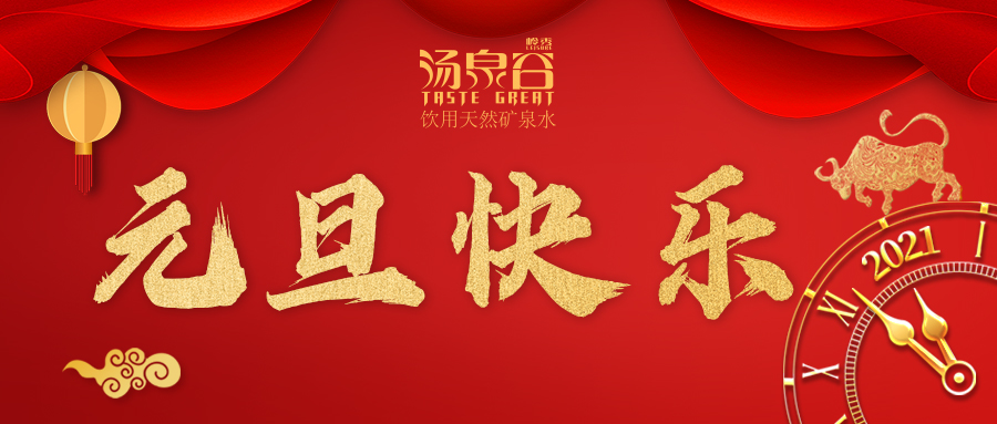 虎牙官方(中国)总部祝您—元旦快乐
