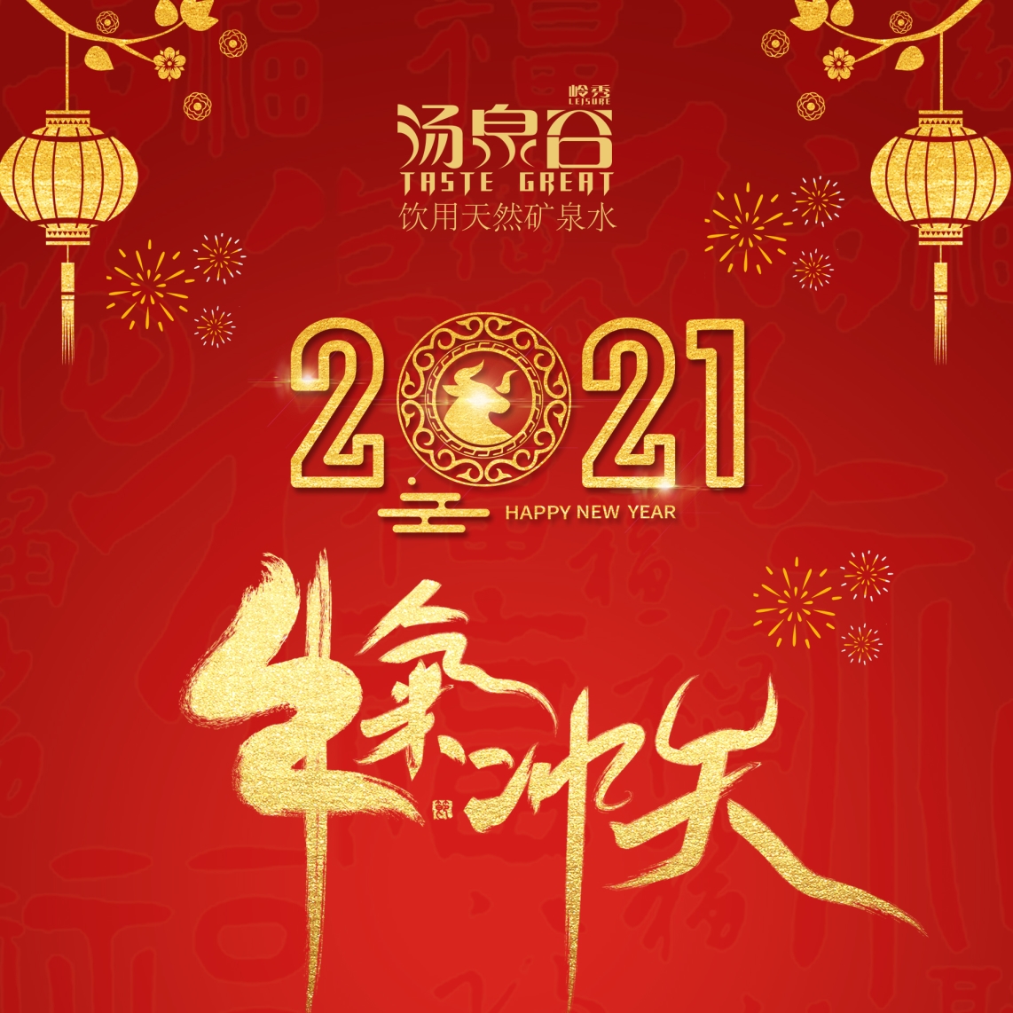 虎牙官方(中国)总部祝您—新春快乐